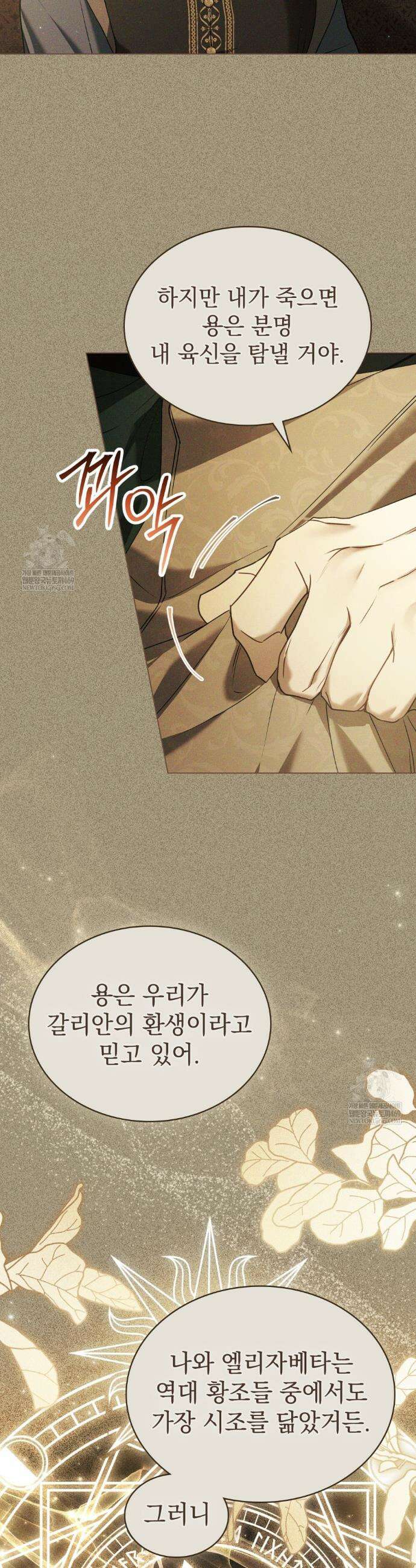 계약 결혼일 뿐이었다 97화 3