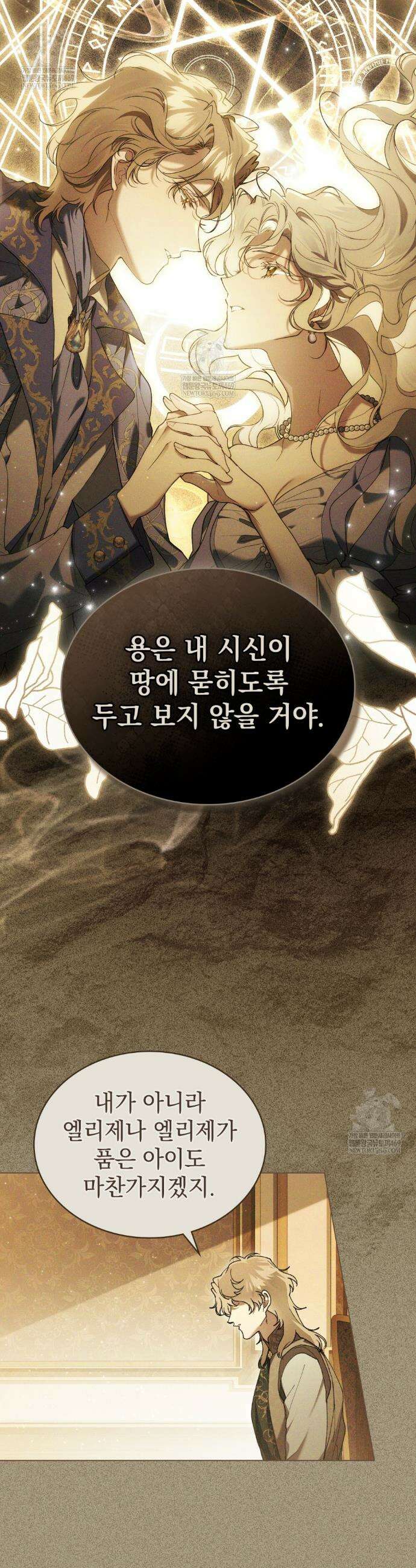 계약 결혼일 뿐이었다 97화 4