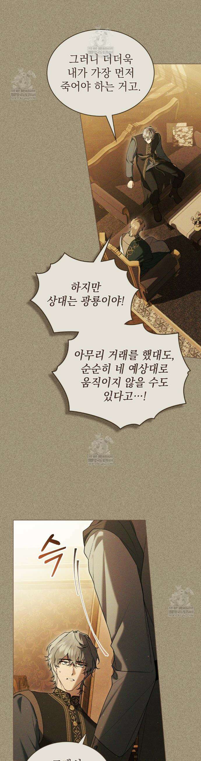 계약 결혼일 뿐이었다 97화 5