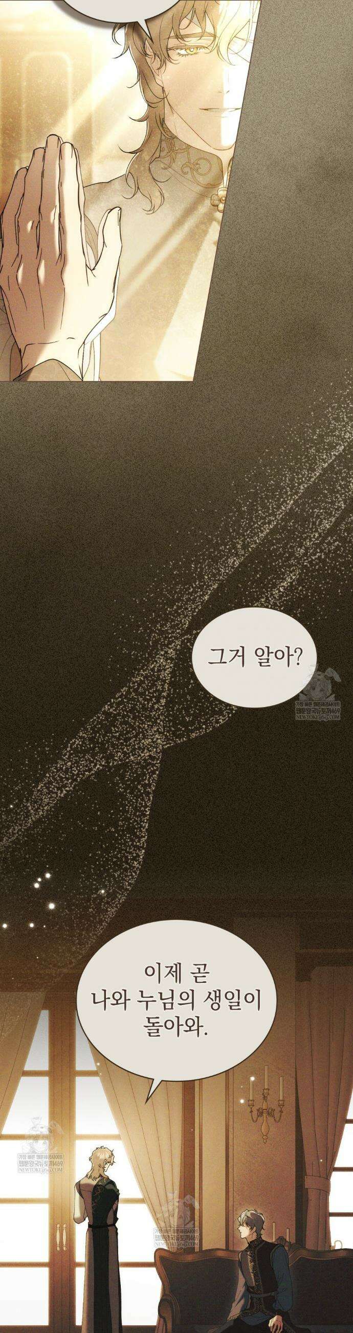 계약 결혼일 뿐이었다 97화 7