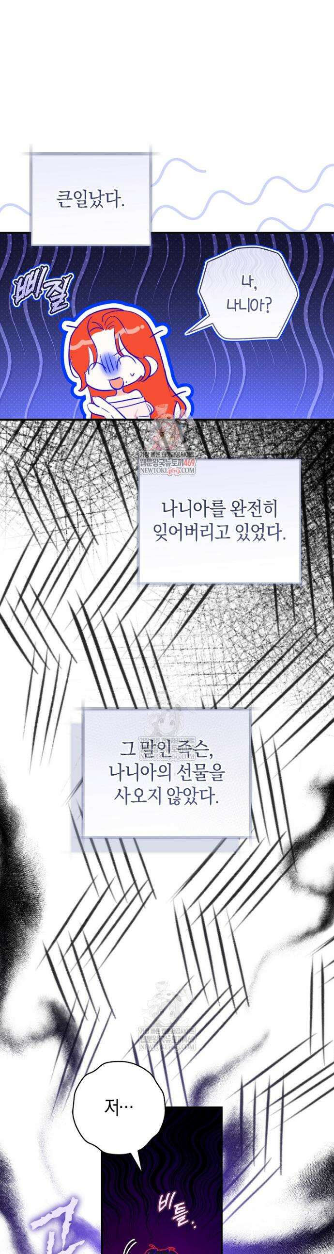그 대공의 화려한 결혼은 사기 100화 1