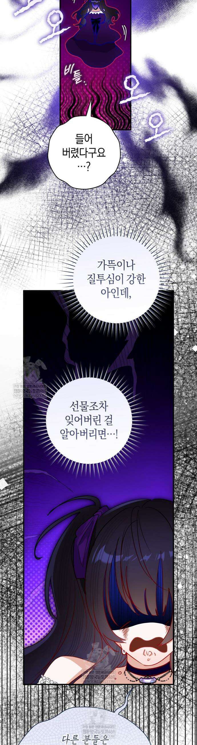그 대공의 화려한 결혼은 사기 100화 2