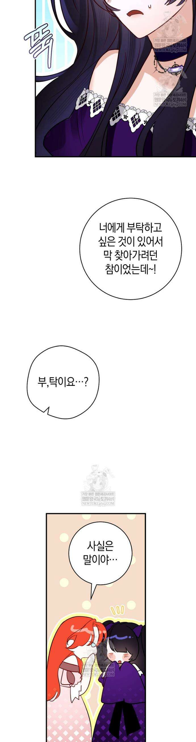 그 대공의 화려한 결혼은 사기 100화 4