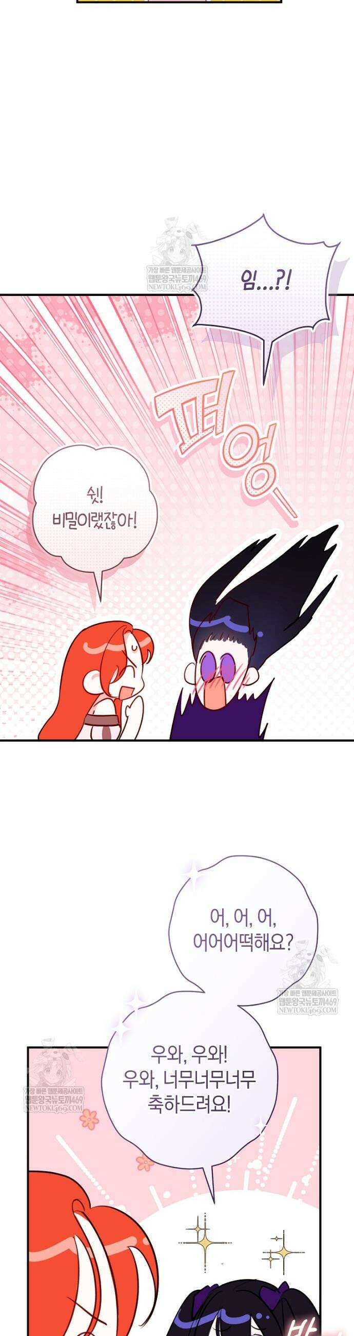 그 대공의 화려한 결혼은 사기 100화 6
