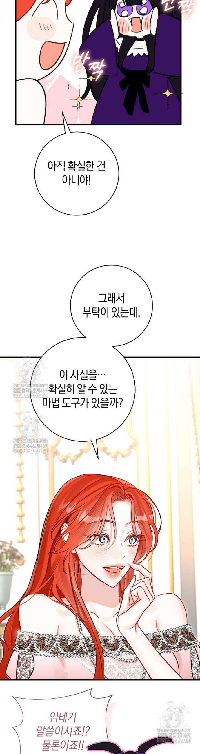 그 대공의 화려한 결혼은 사기 100화 7