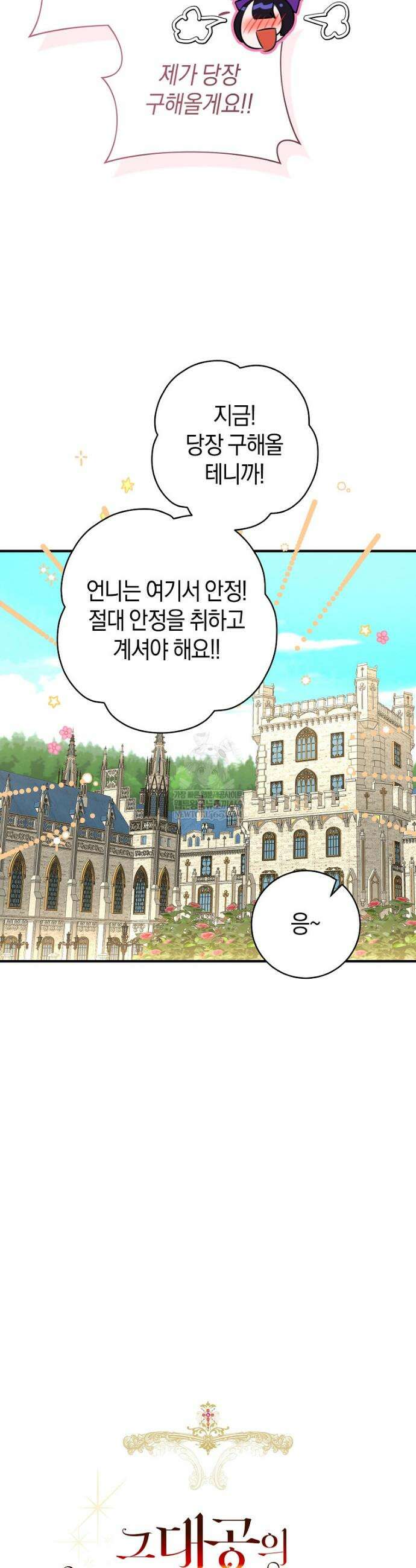 그 대공의 화려한 결혼은 사기 100화 8