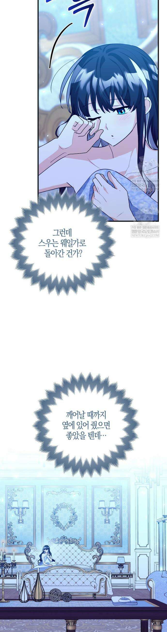 미친 범고래의 애착 펭귄 68화 3