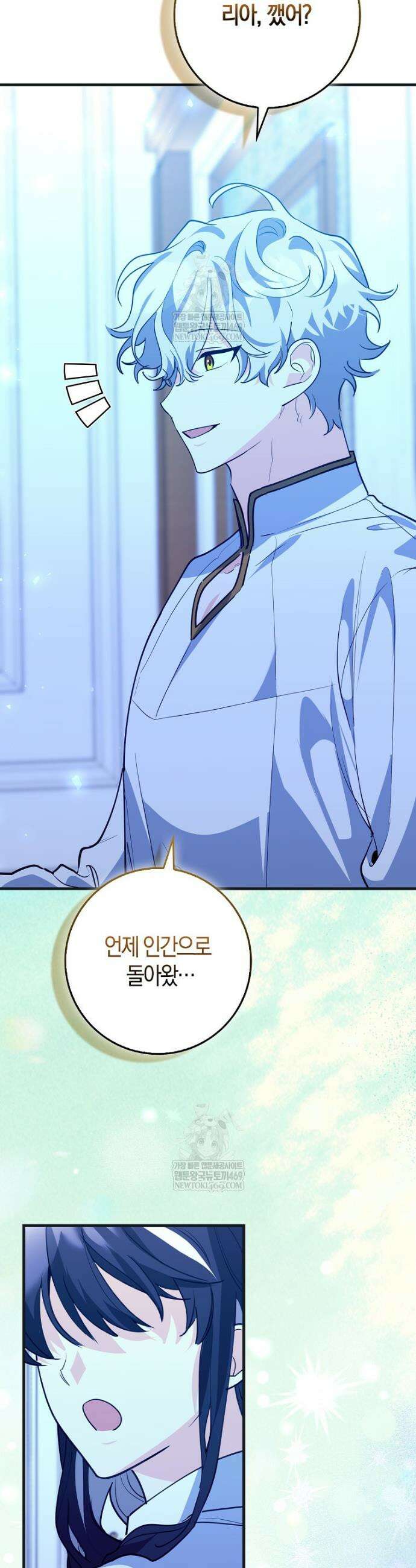 미친 범고래의 애착 펭귄 68화 6