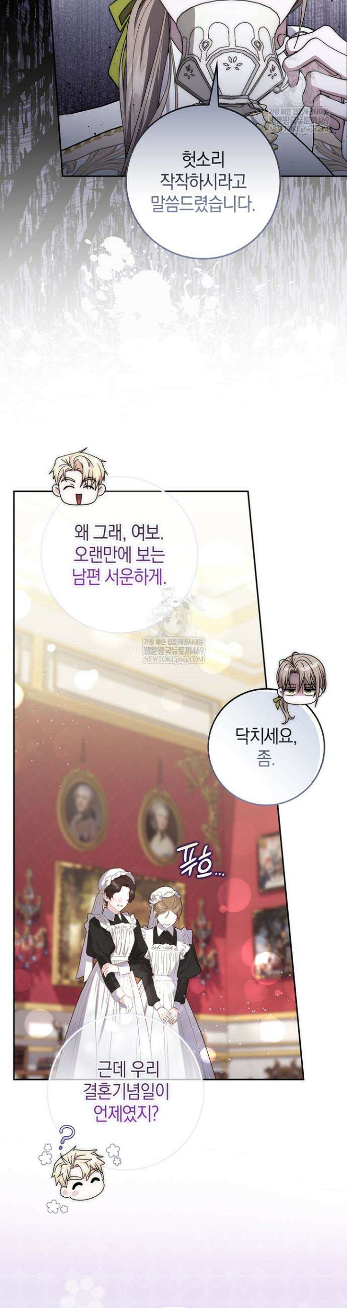 남주가 제 건강에 집착합니다 44화 3