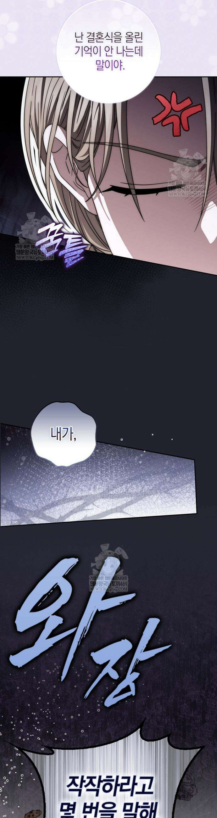 남주가 제 건강에 집착합니다 44화 4