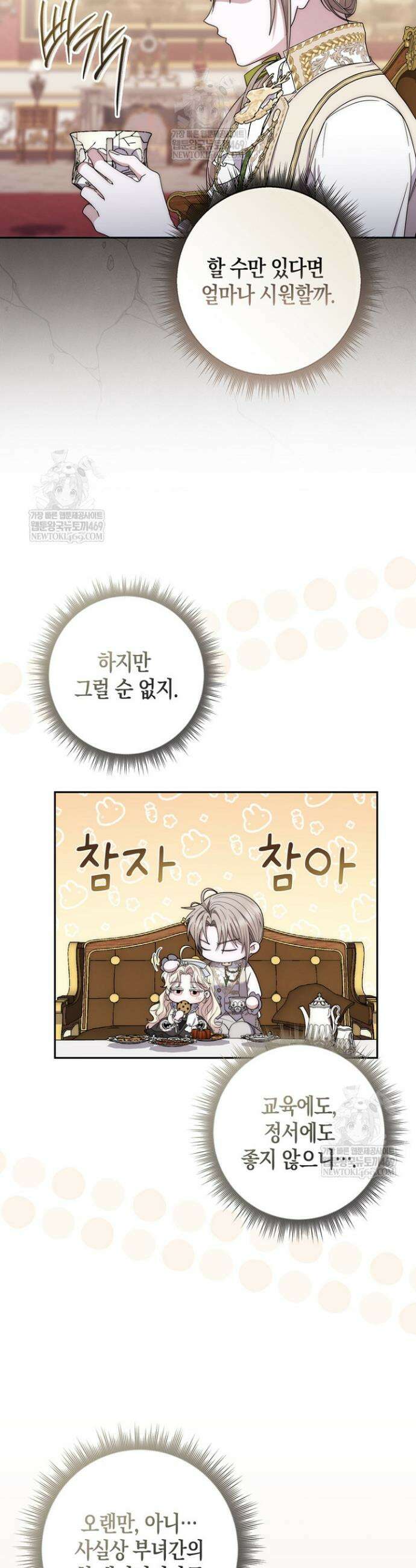 남주가 제 건강에 집착합니다 44화 6