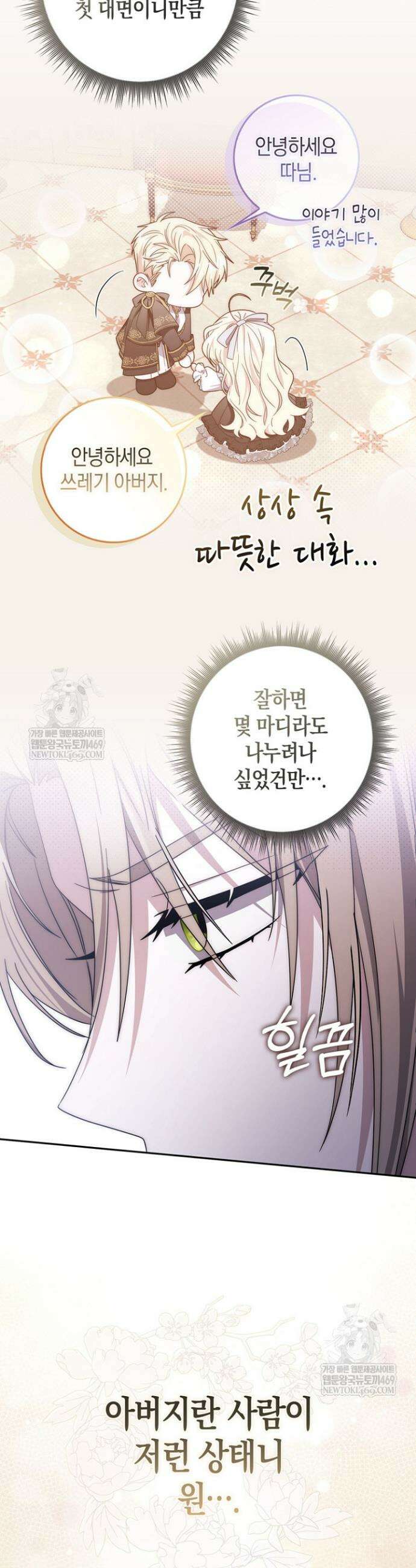 남주가 제 건강에 집착합니다 44화 7