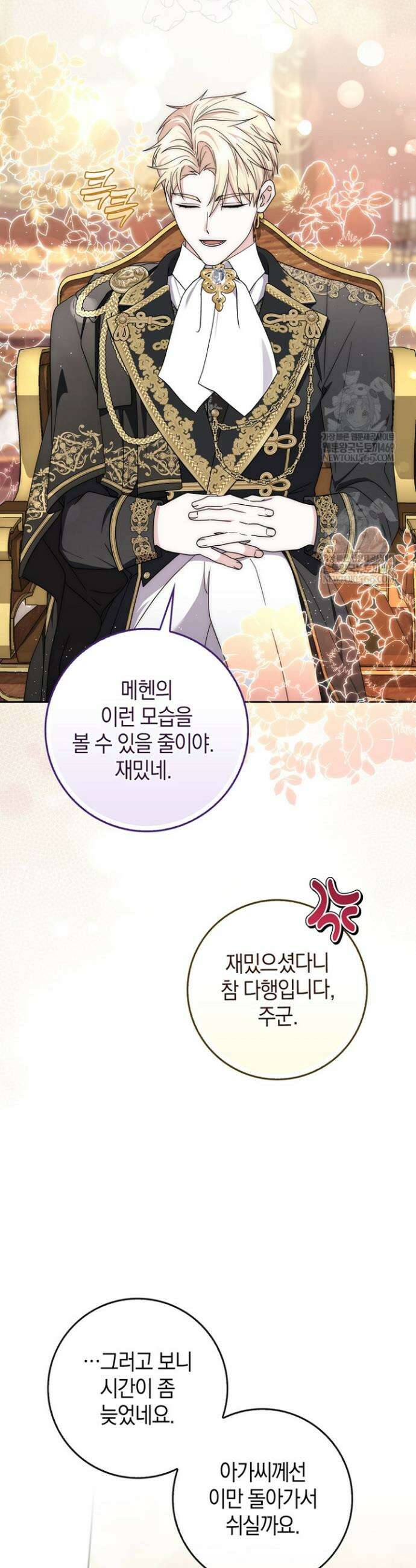 남주가 제 건강에 집착합니다 44화 8