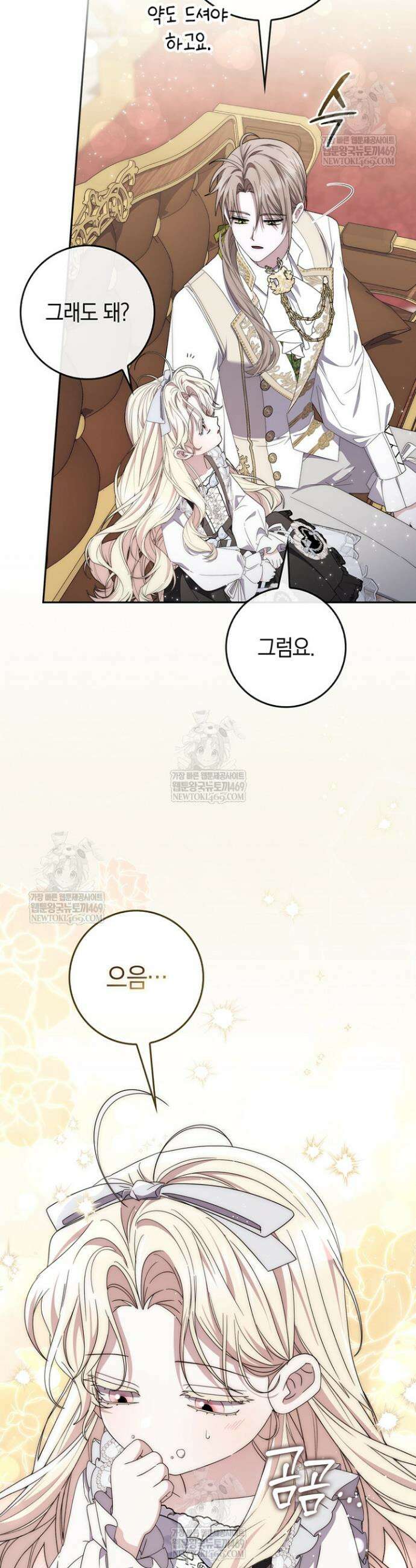 남주가 제 건강에 집착합니다 44화 9