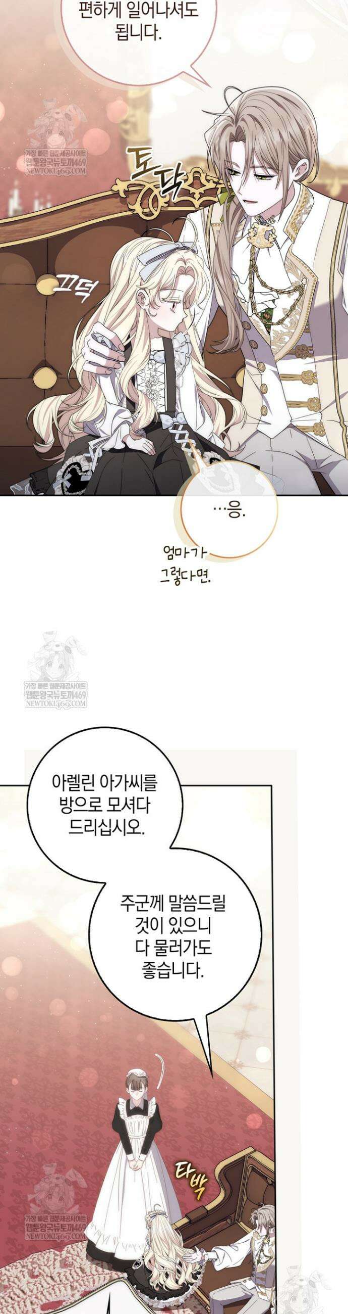 남주가 제 건강에 집착합니다 44화 11