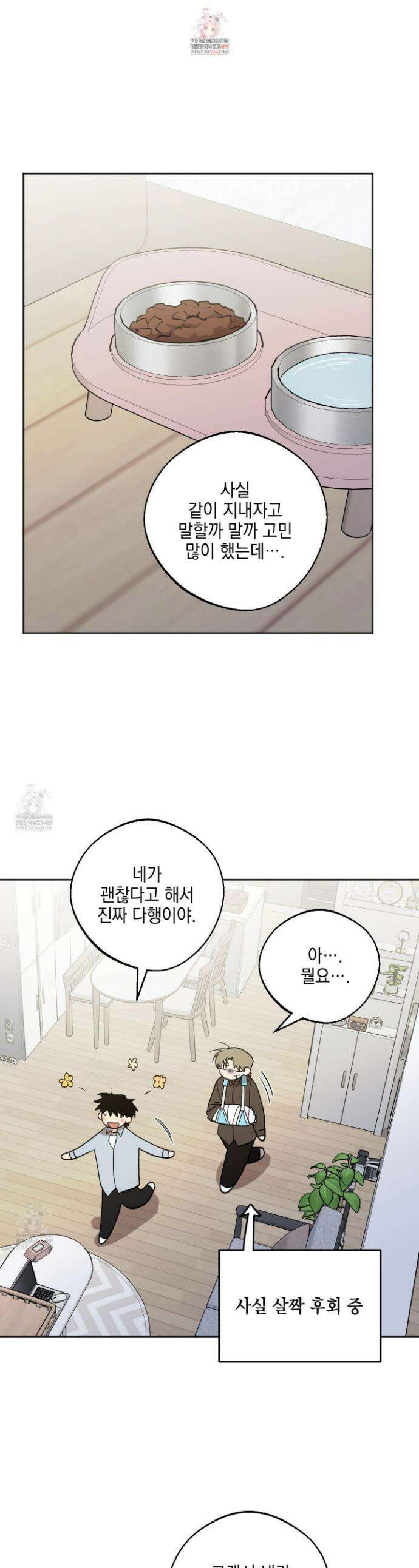 기원의 제 36화 1