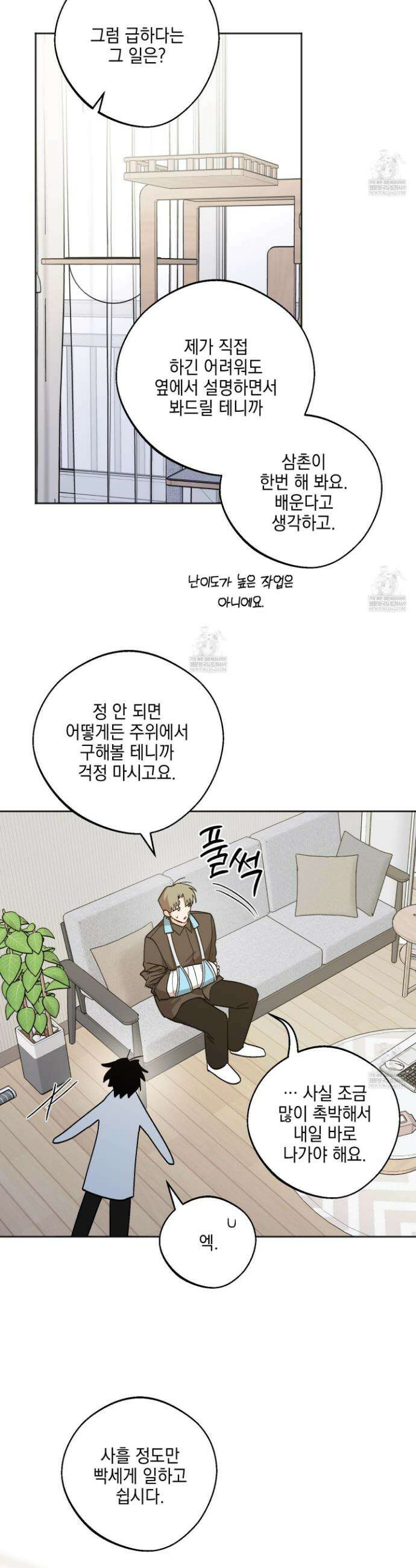 기원의 제 36화 3