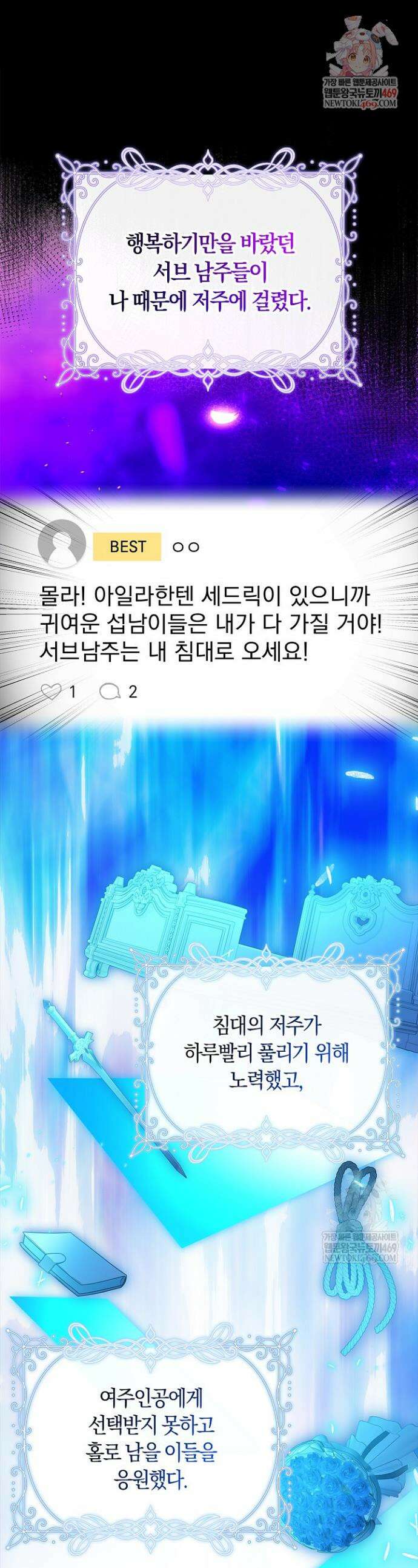 서브 남주는 내 침대로 오세요 40화 1