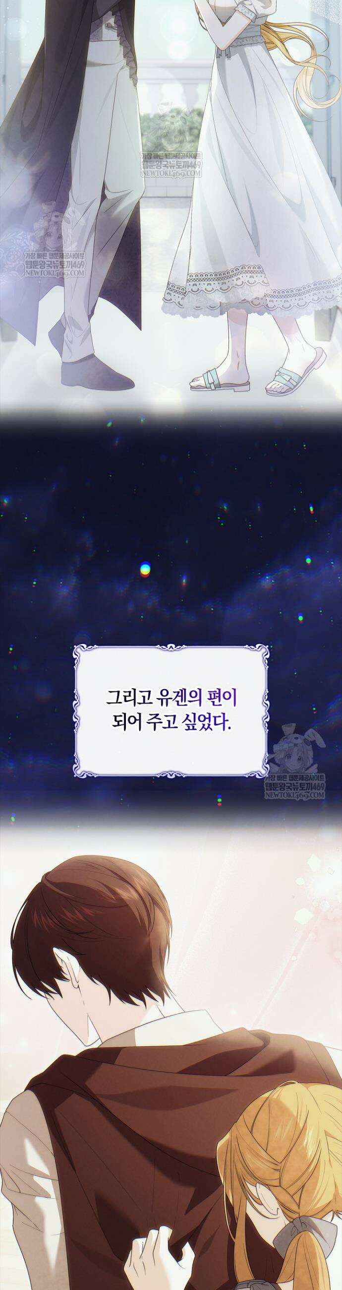 서브 남주는 내 침대로 오세요 40화 4