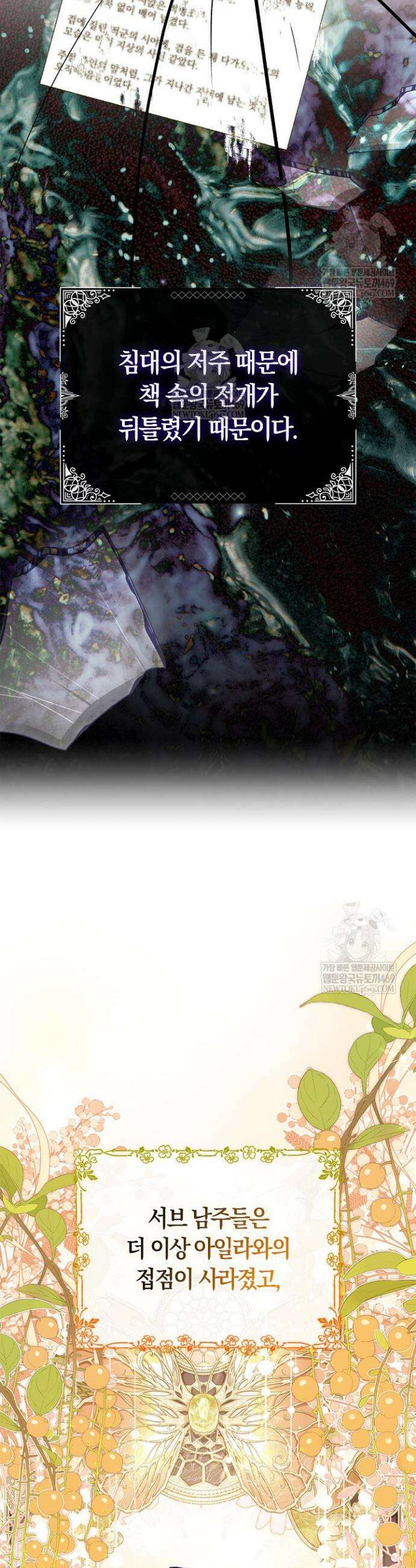 서브 남주는 내 침대로 오세요 40화 6