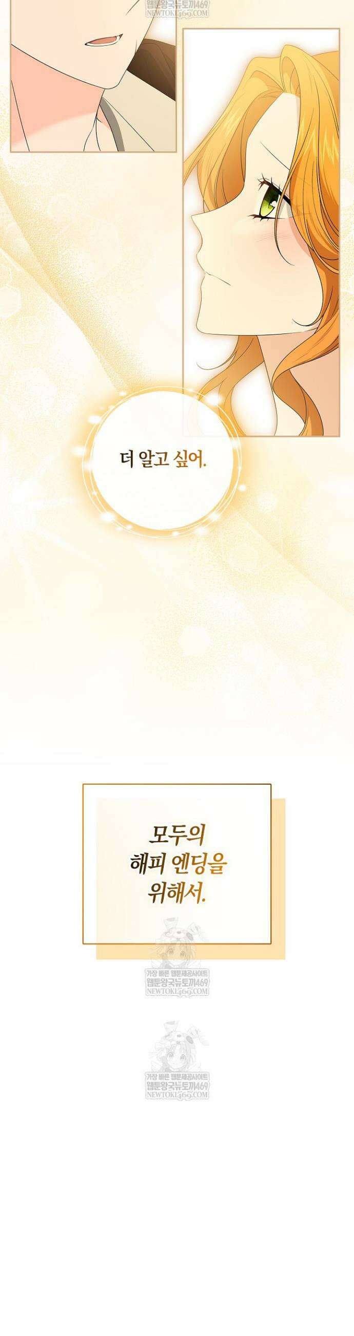서브 남주는 내 침대로 오세요 40화 14
