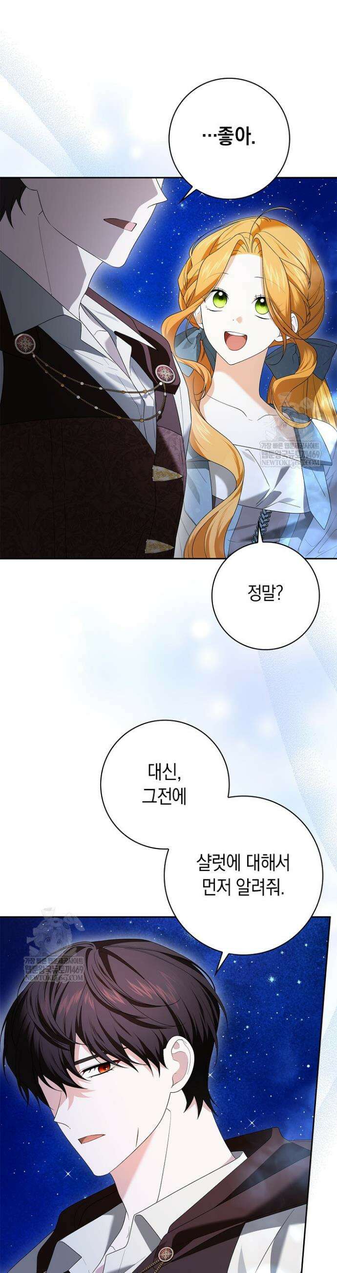 서브 남주는 내 침대로 오세요 40화 17