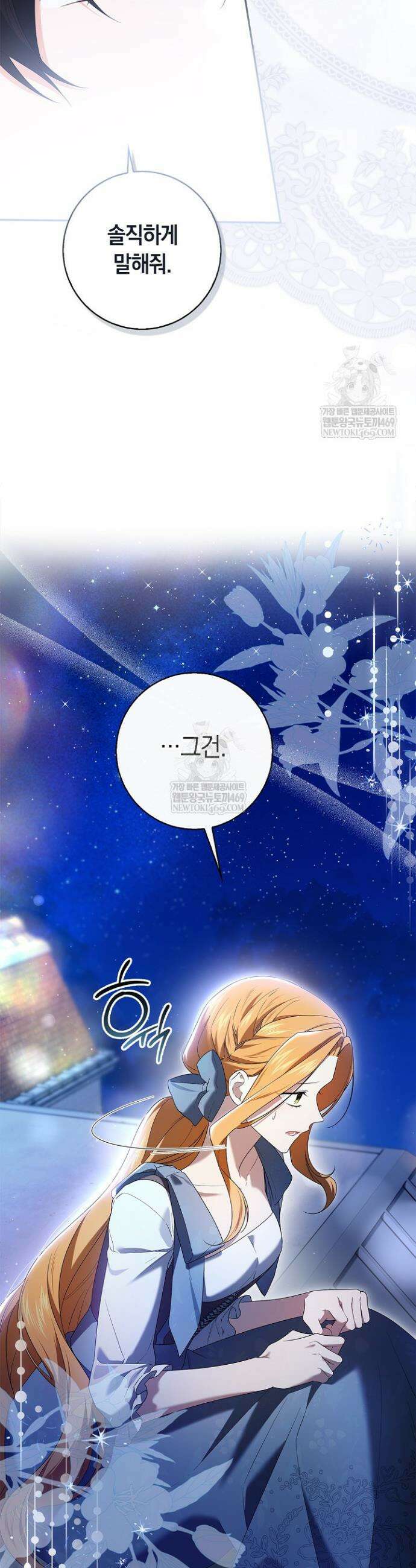 서브 남주는 내 침대로 오세요 40화 20