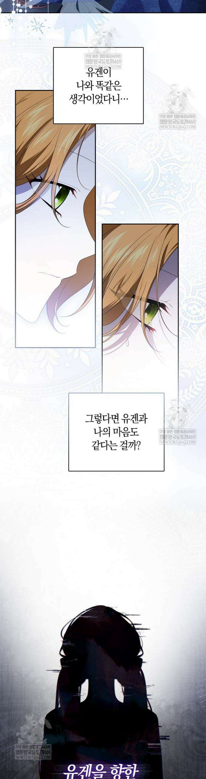 서브 남주는 내 침대로 오세요 40화 21