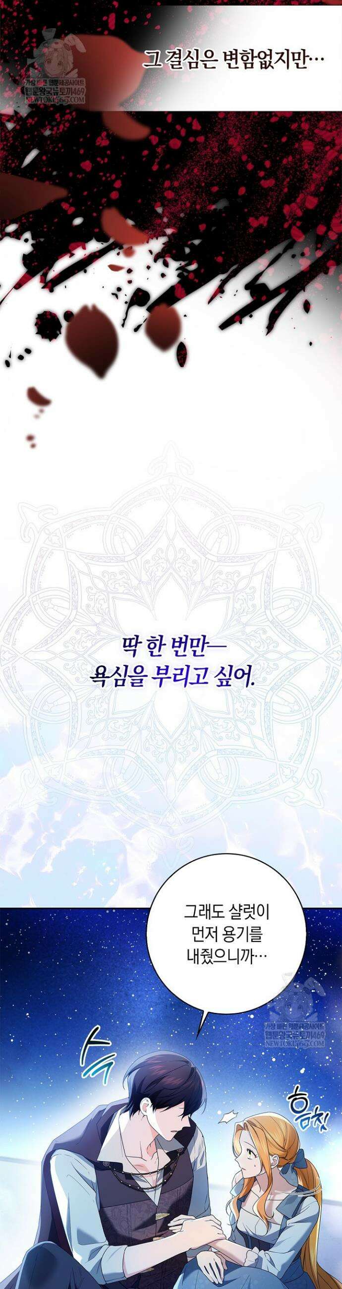 서브 남주는 내 침대로 오세요 40화 26