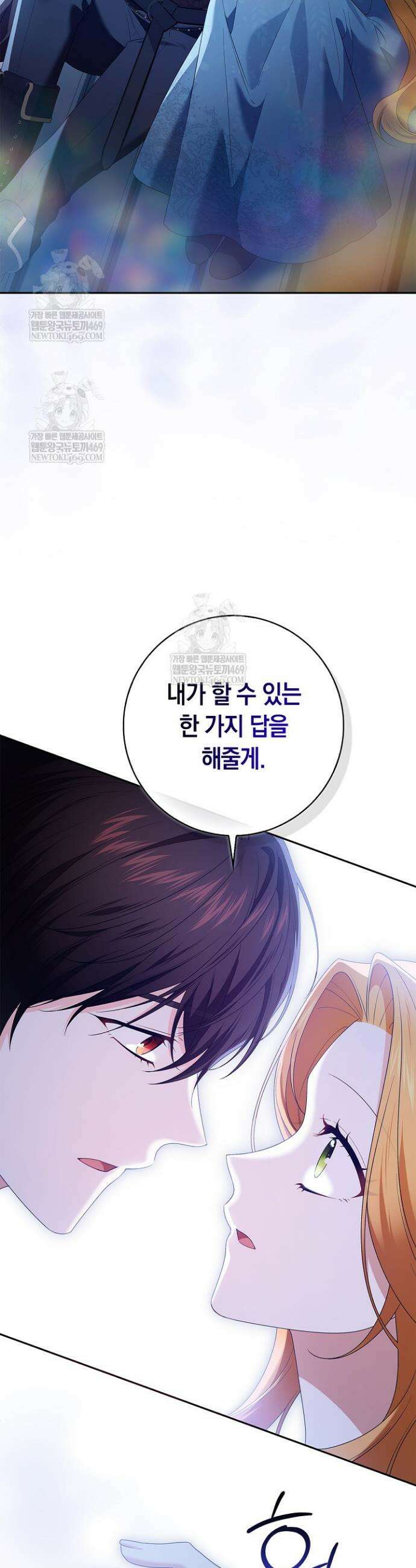 서브 남주는 내 침대로 오세요 40화 27