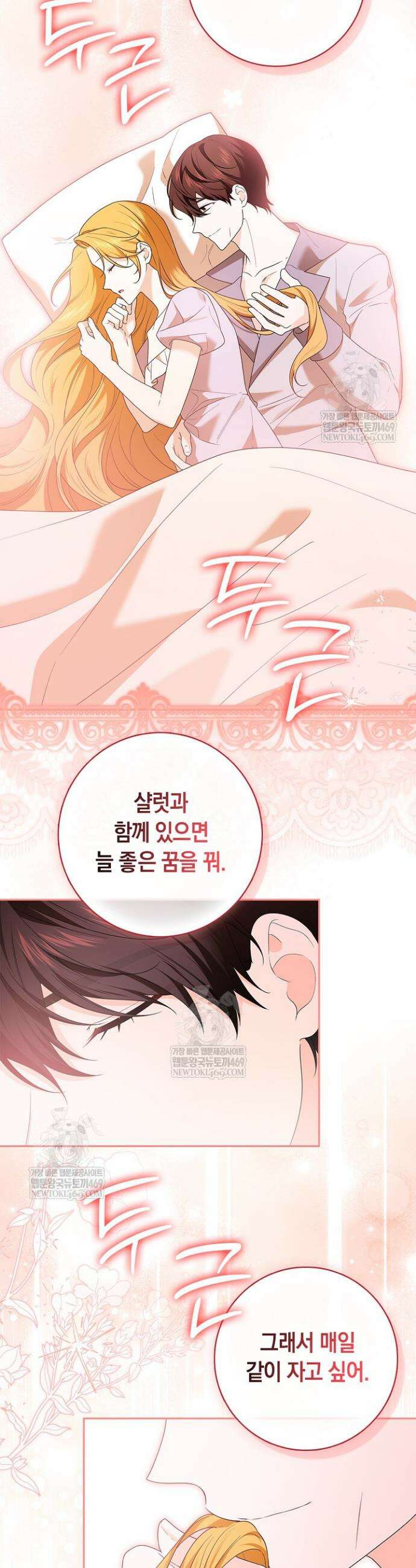 서브 남주는 내 침대로 오세요 40화 30