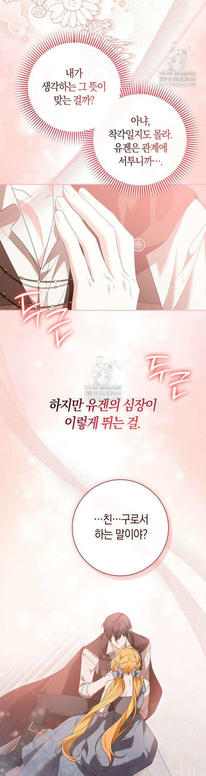 서브 남주는 내 침대로 오세요 40화 33