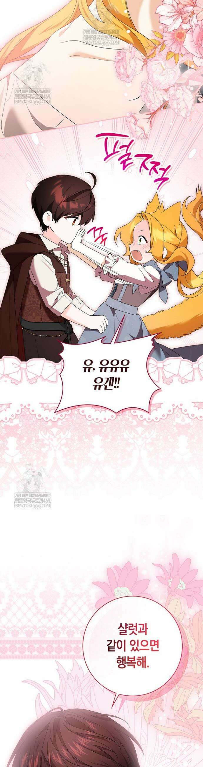 서브 남주는 내 침대로 오세요 40화 35