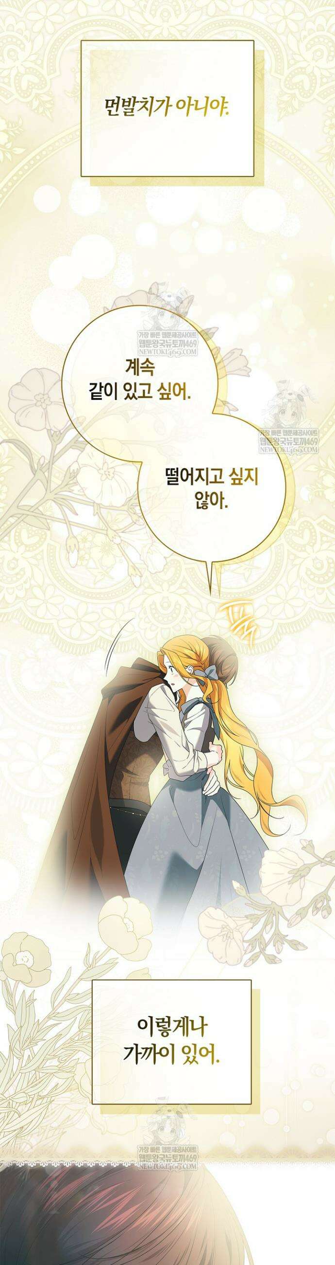 서브 남주는 내 침대로 오세요 40화 37