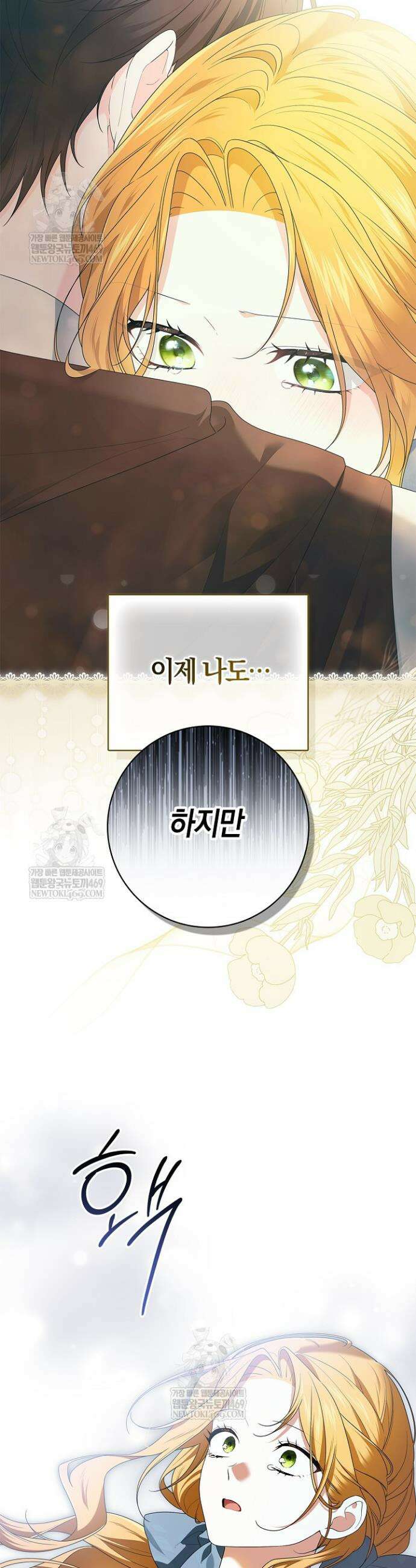 서브 남주는 내 침대로 오세요 40화 38