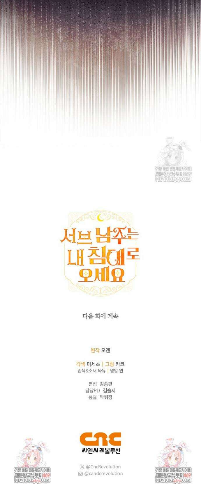 서브 남주는 내 침대로 오세요 40화 45
