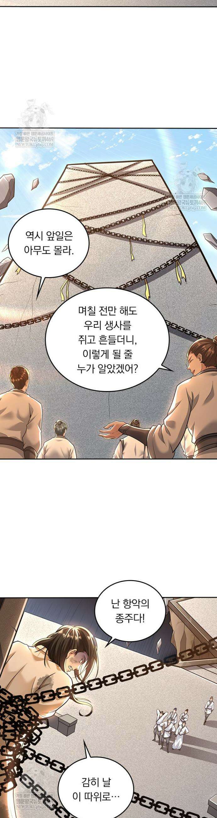선무제존 566화 17