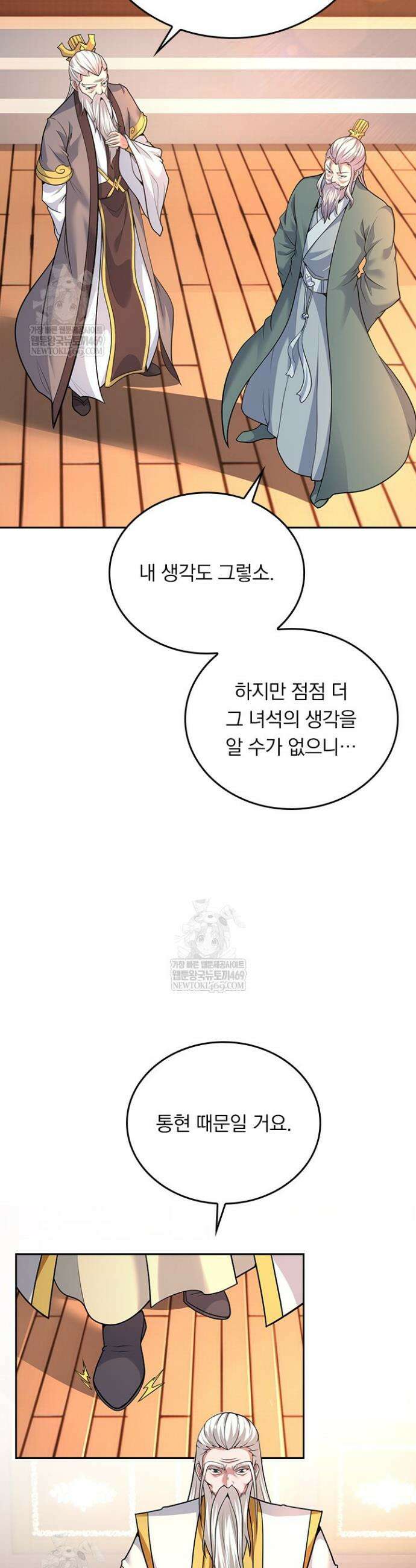 선무제존 566화 21