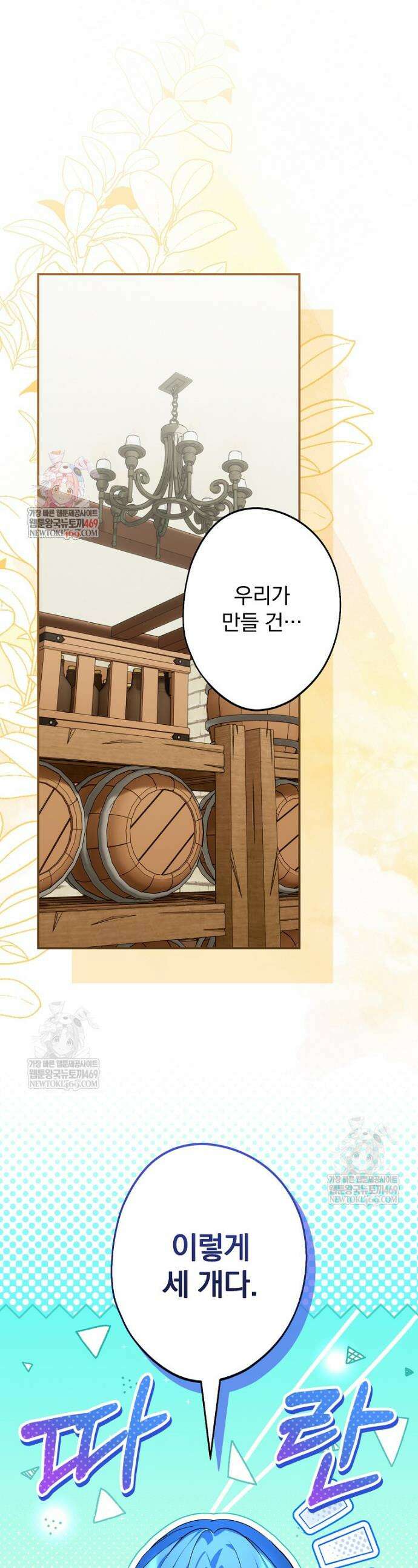 시어머니지만 고부 갈등은 싫습니다 56화 1
