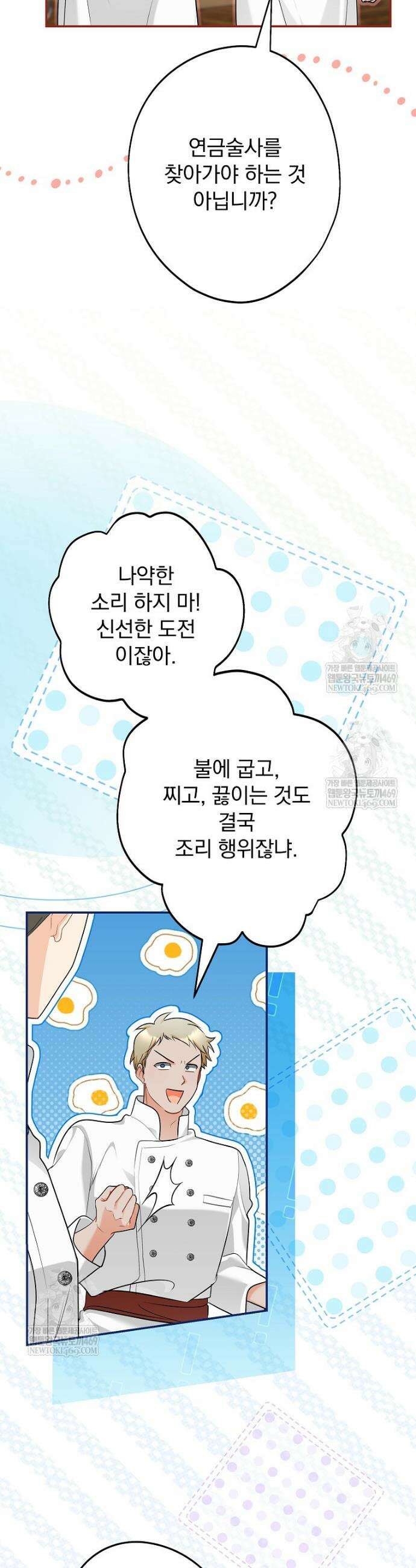 시어머니지만 고부 갈등은 싫습니다 56화 3
