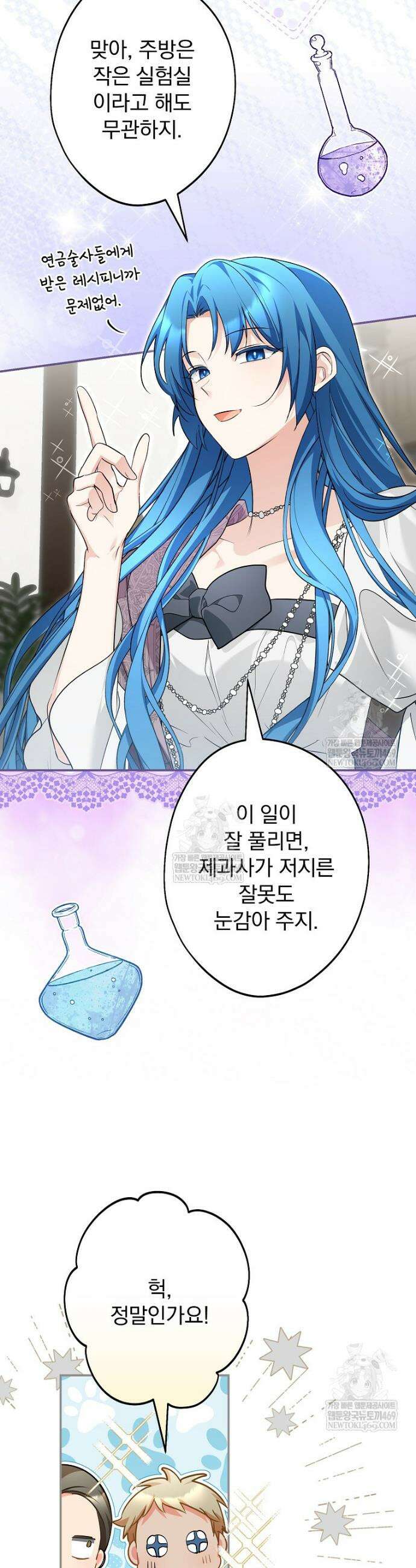 시어머니지만 고부 갈등은 싫습니다 56화 4
