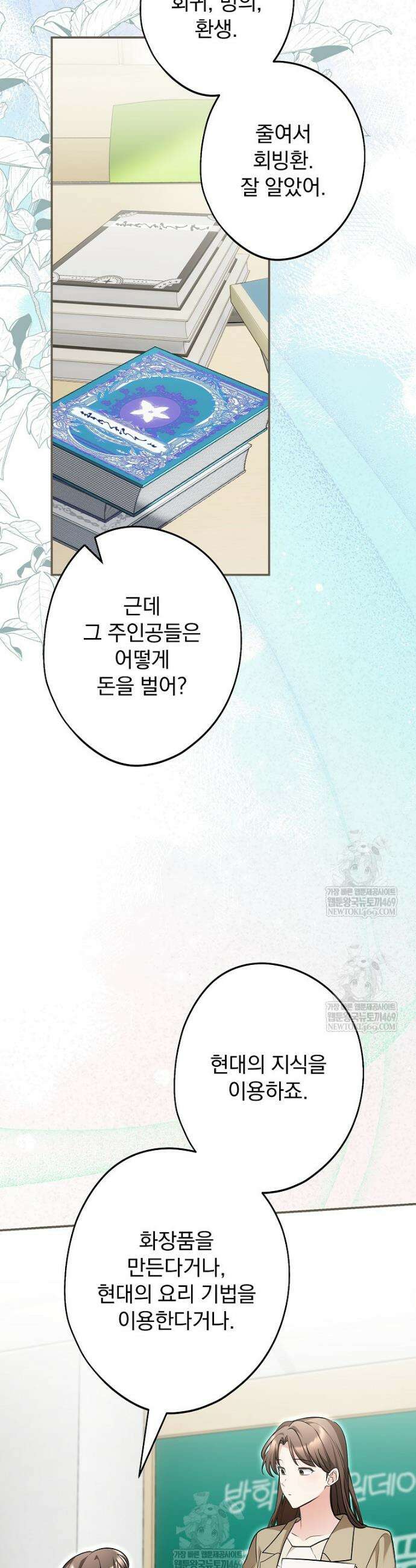 시어머니지만 고부 갈등은 싫습니다 56화 6
