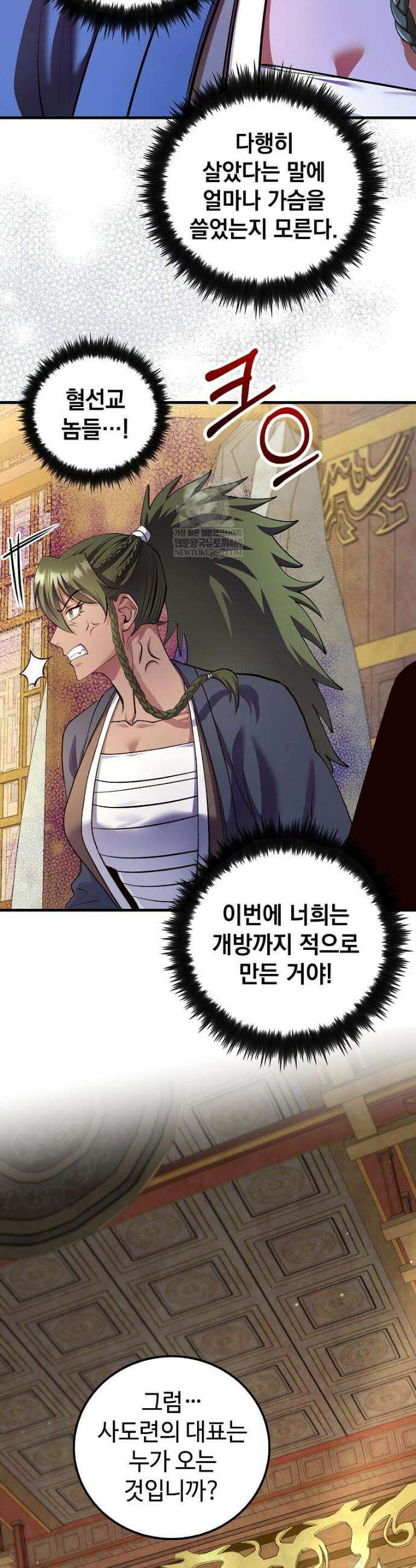 의원, 다시 살다 218화 8