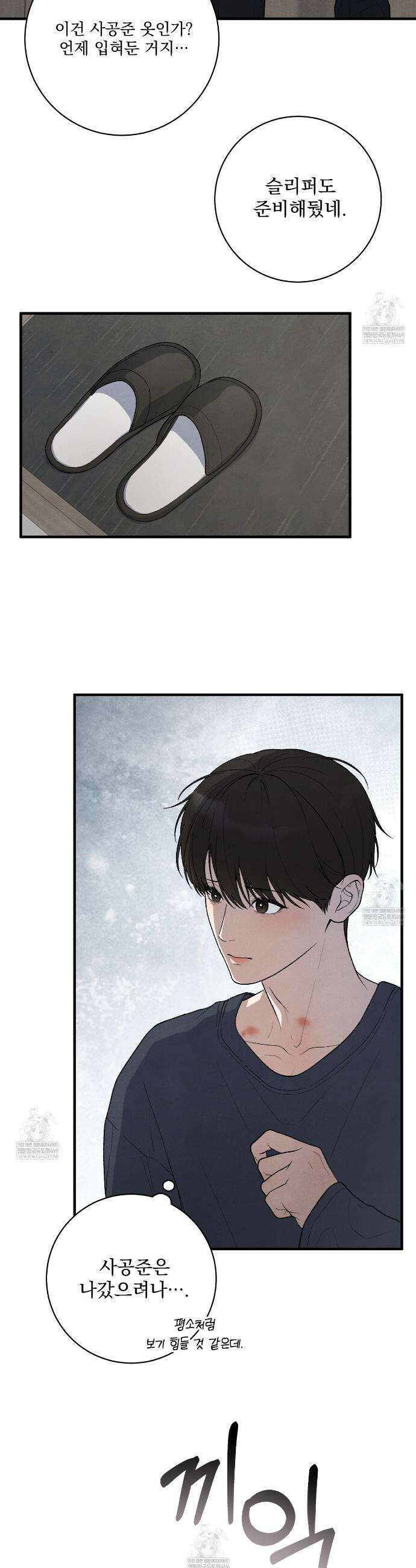 아는 맛 29화 3
