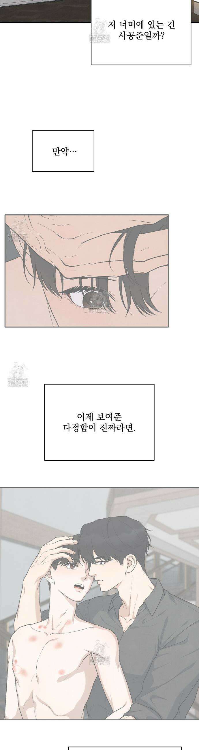 아는 맛 29화 7