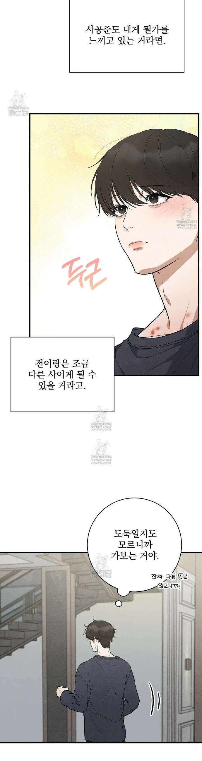 아는 맛 29화 8