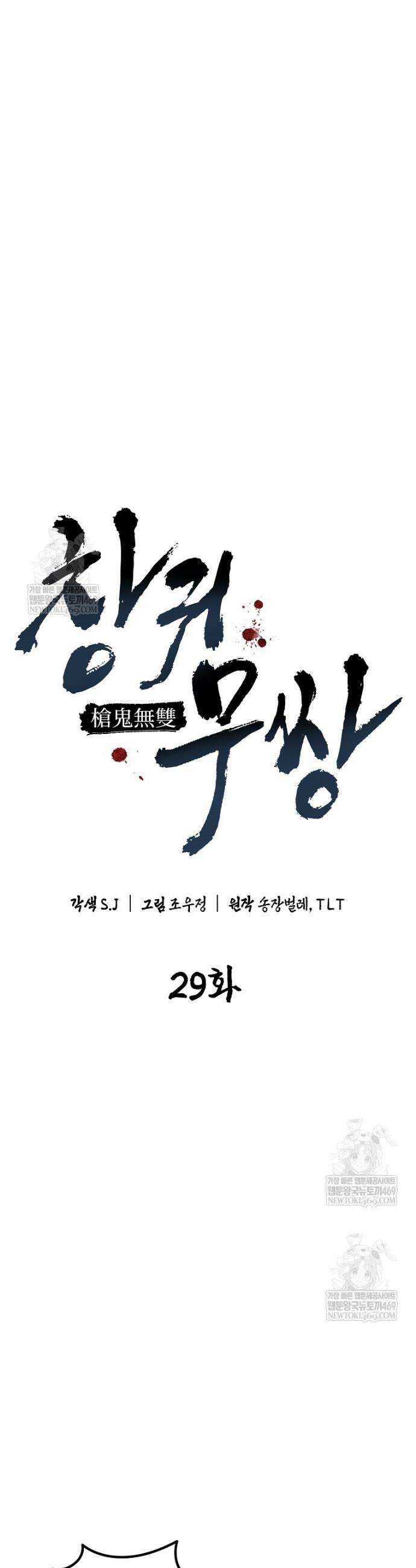 창귀무쌍 29화 4