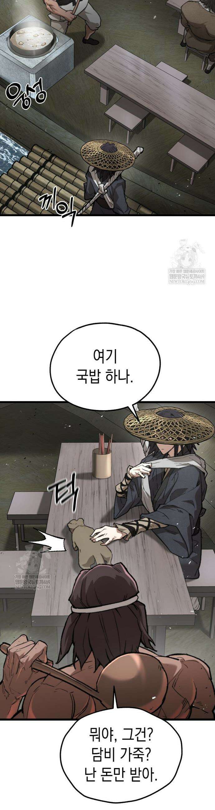 창귀무쌍 29화 6