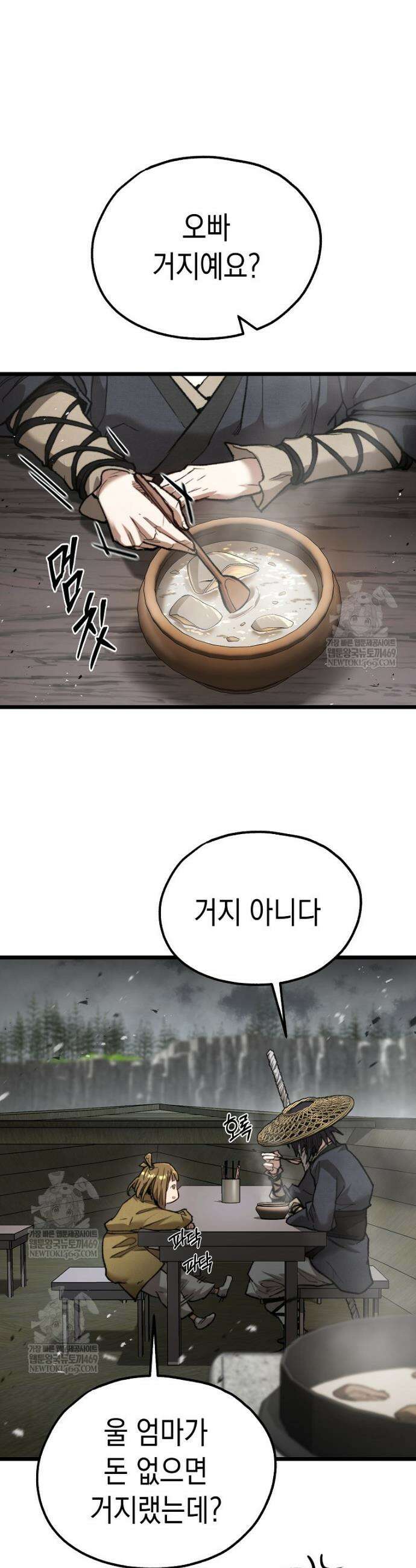 창귀무쌍 29화 10