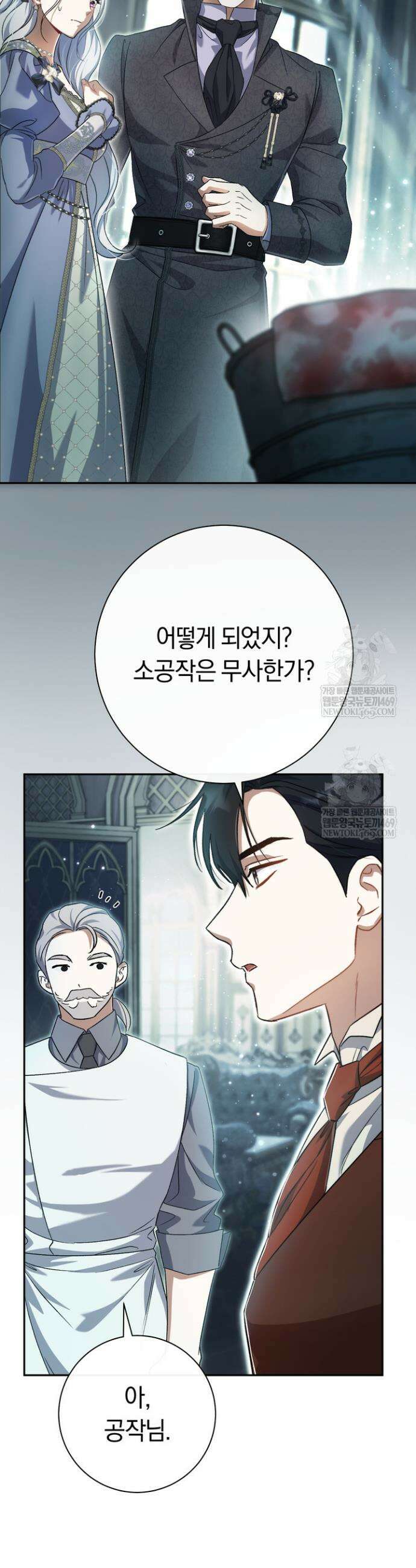 악녀의 맞선남이 너무 완벽하다 106화 5